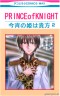 王子orKNIGHTな不二