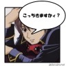 いきますとも！
