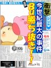 スポ新聞９月７日号