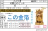 ゼウス神像の免許証
