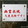 超こわい