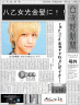 八乙女光7月ドラマ『美男ですね』にばってき！！